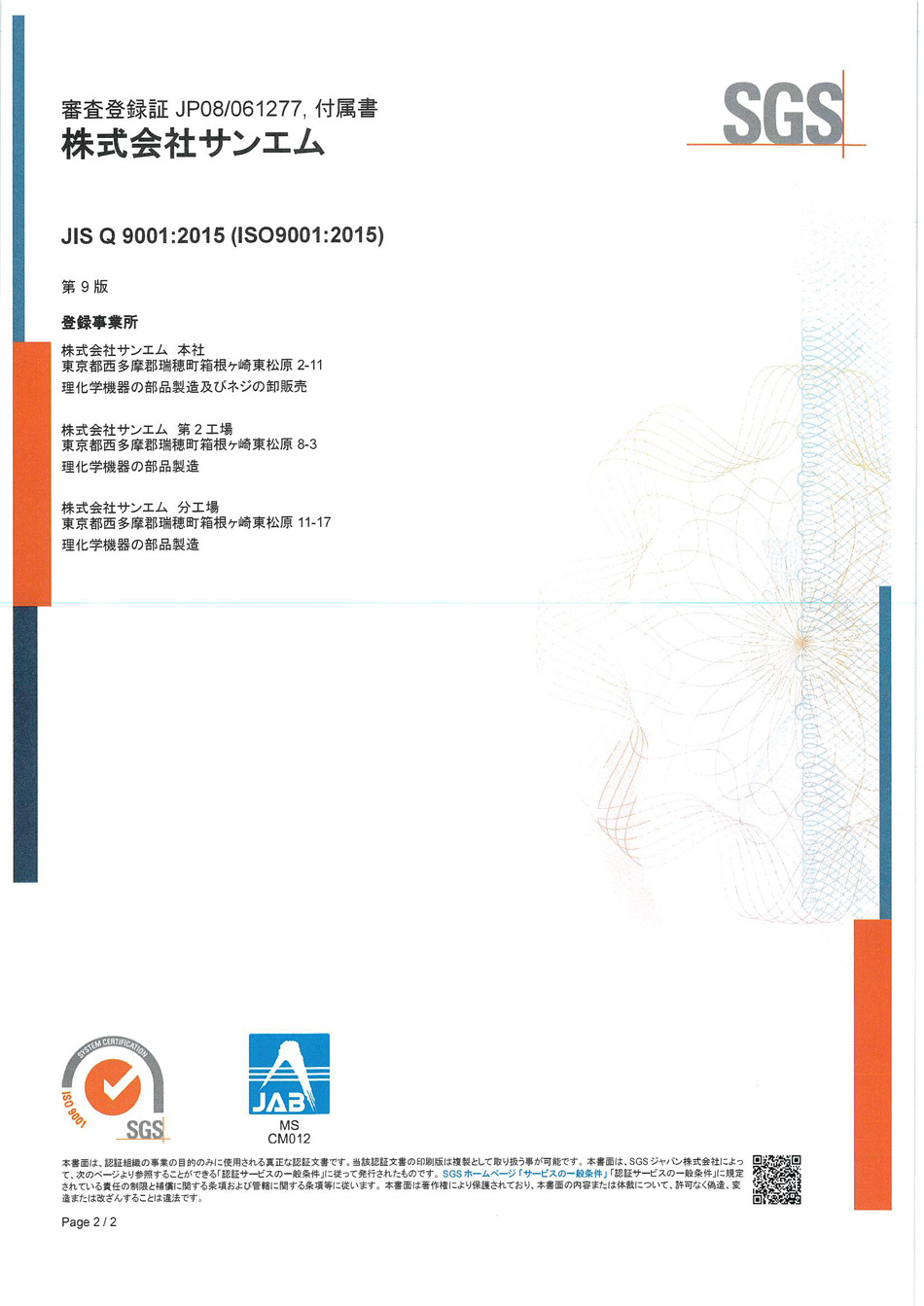 ISO9001